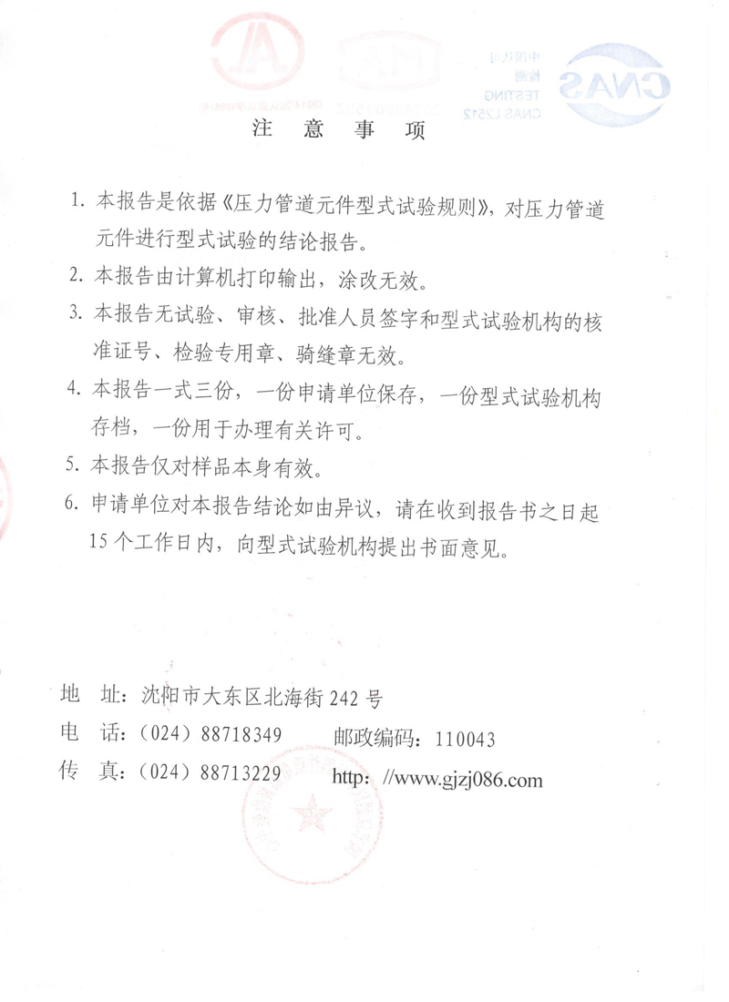 波紋管補償器檢驗報告 波紋管補償器檢驗報告