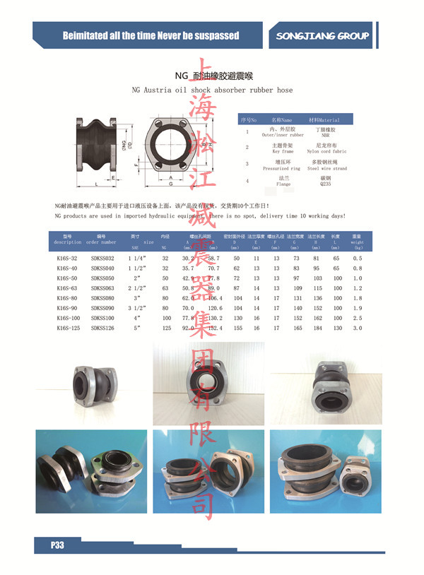 NG耐油橡膠避震喉|液壓設(shè)備橡膠接頭