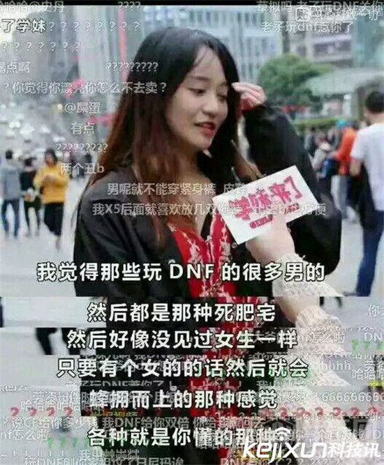 DNF800萬.肥宅的憤怒 華義娟禍從口出被人肉