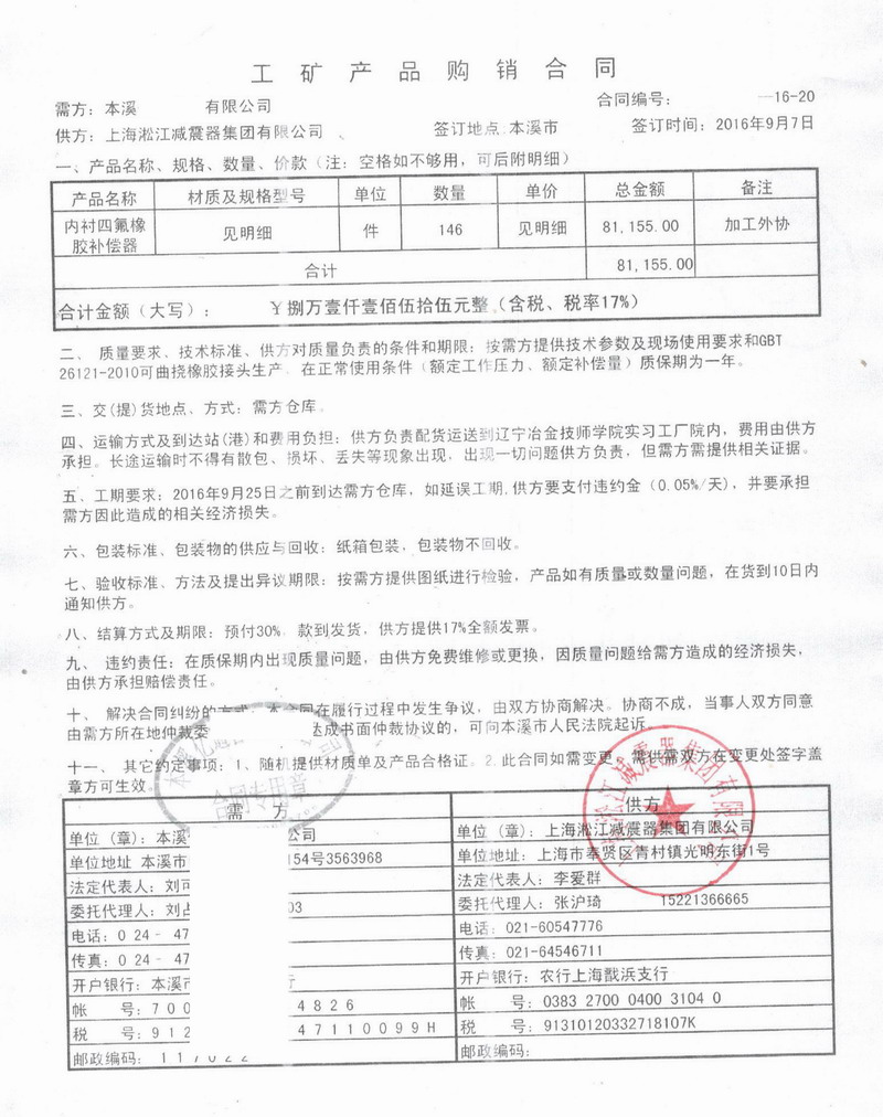 東北鋼鐵四氟橡膠接頭，遼寧本溪鋼鐵雙球四氟橡膠接頭