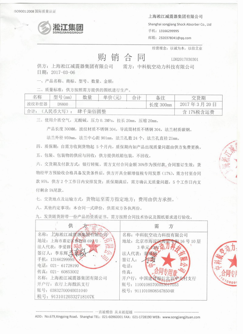 【中科航空動力】DN800波紋補(bǔ)償器合同