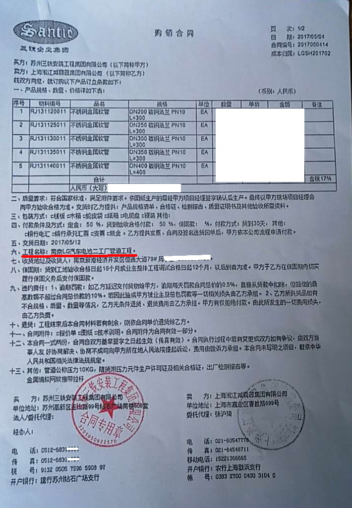 【南京LG汽車電廠二工廠管道工程】不銹鋼金屬軟管合同