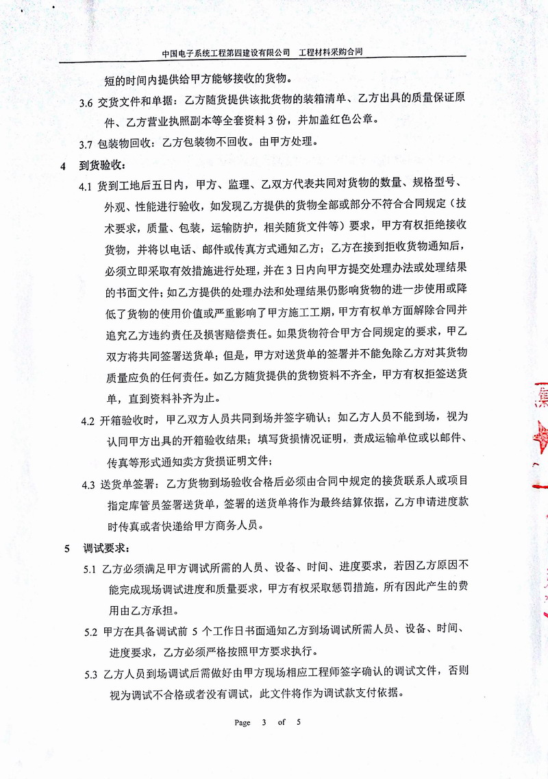 【常州健亞重組蛋白質(zhì)藥物*期項(xiàng)目】金屬軟管合同發(fā)票案例