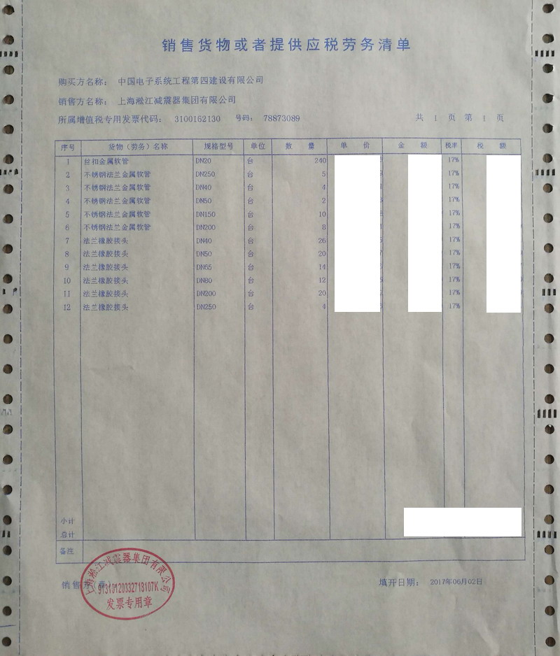 【常州健亞重組蛋白質(zhì)藥物*期項(xiàng)目】金屬軟管合同發(fā)票案例