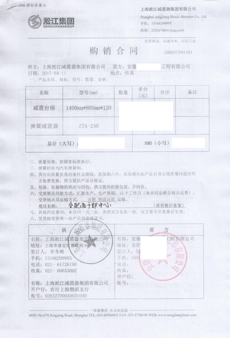 【合肥市委老干部活動中心】慣性減震臺座合同