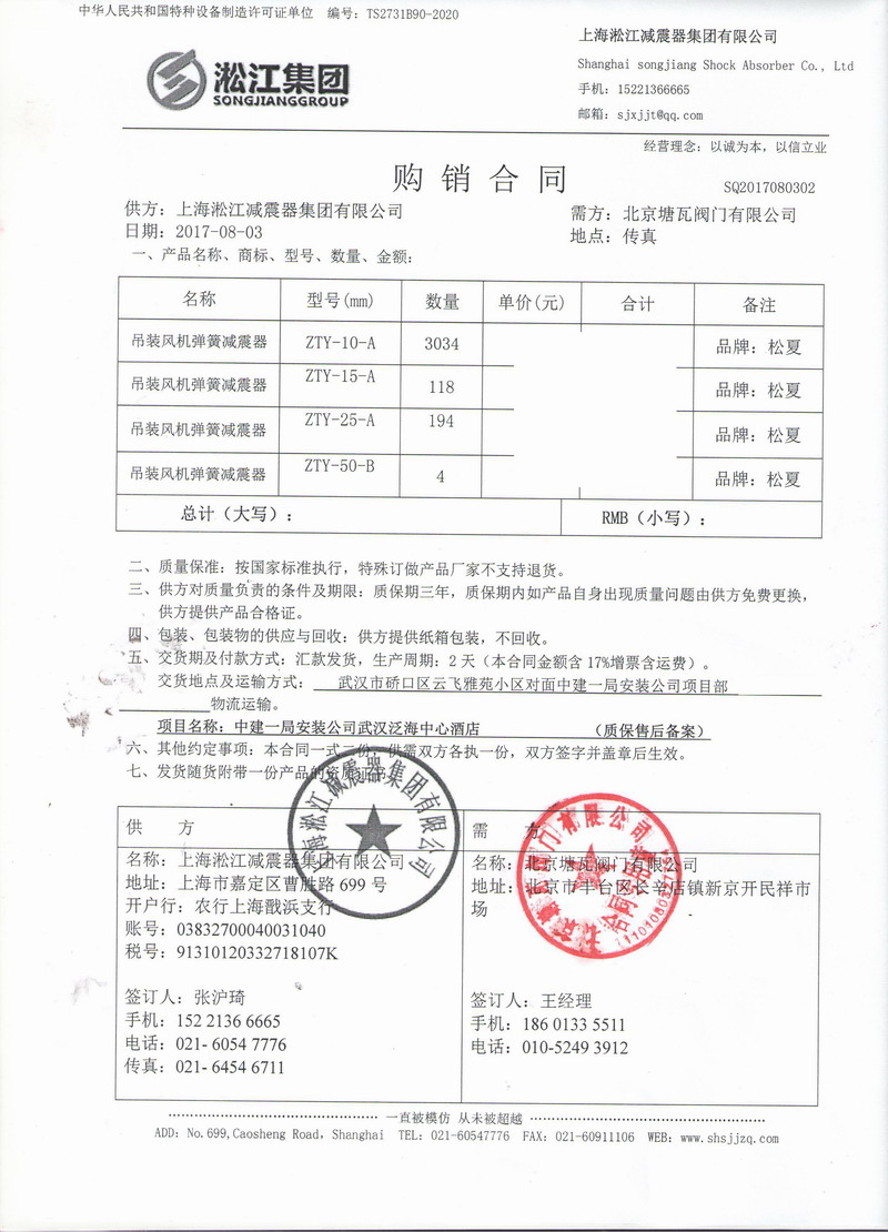 【武漢泛海中心酒店項目】吊掛彈簧減震器合同