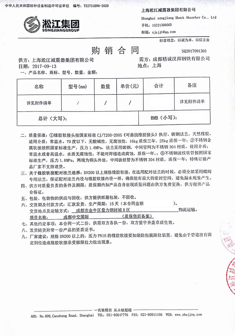 【成都中交*際項目】橡膠接頭合同