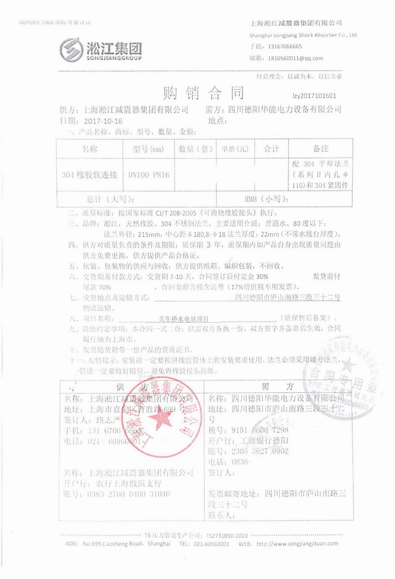 【貴州天生橋水電站項目】DN100不銹鋼法蘭橡膠接頭