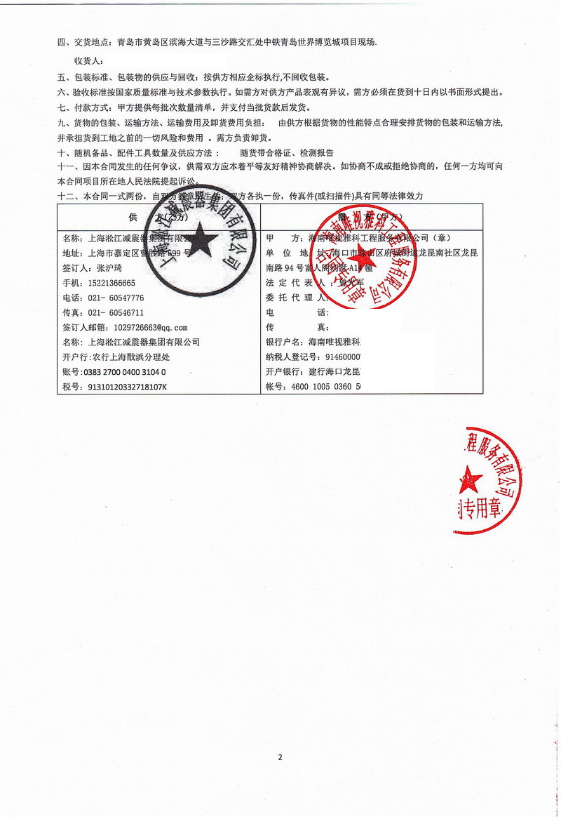 【中鐵青島世界博覽城】金屬軟管合同