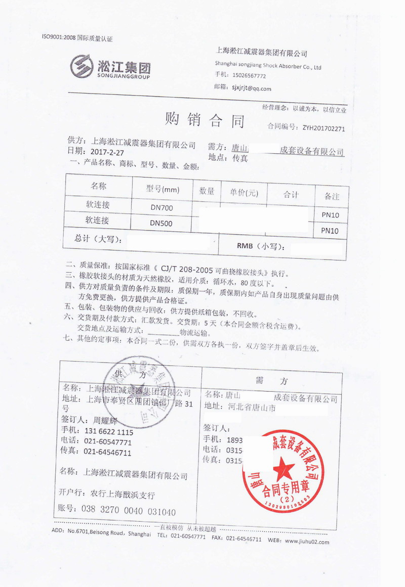 【唐山燕山鋼鐵項(xiàng)目】橡膠接頭合同