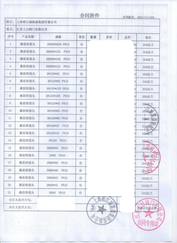 【昆山三星電機(jī)廢水處理項目】橡膠接頭合同