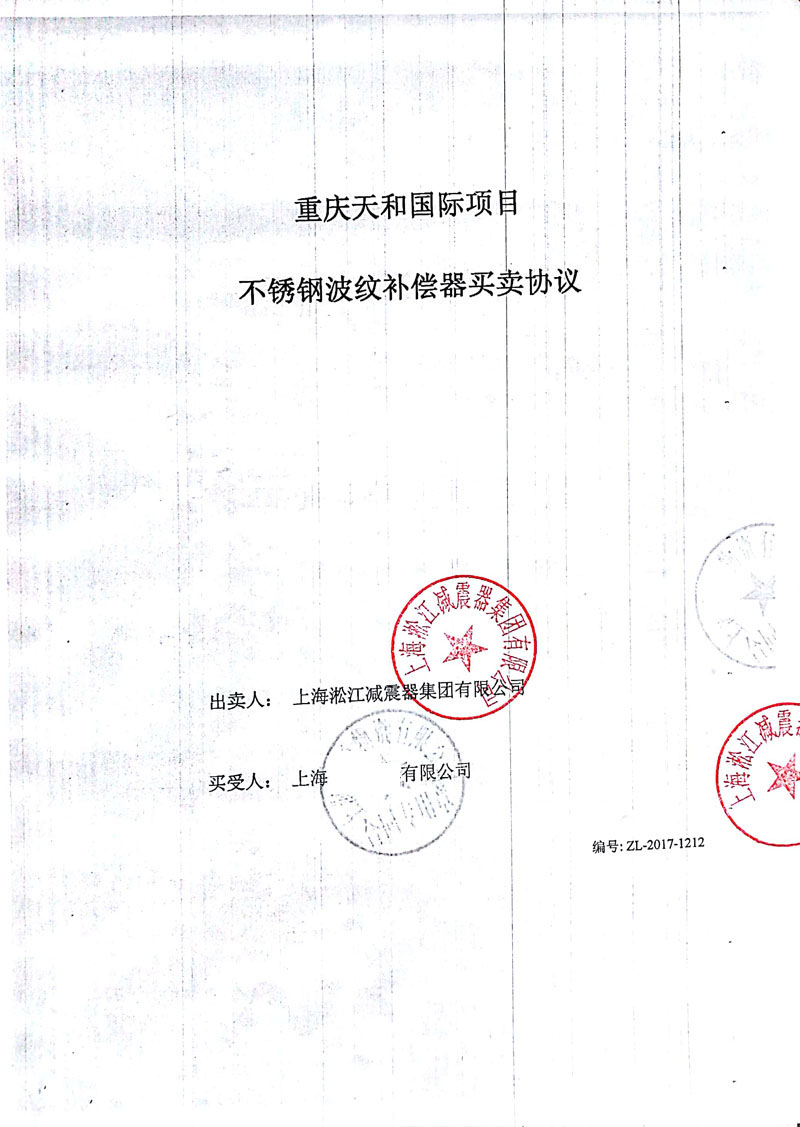 【重慶天和*際中心】波紋補償器合同 【重慶天和*際中心】波紋補償器合同