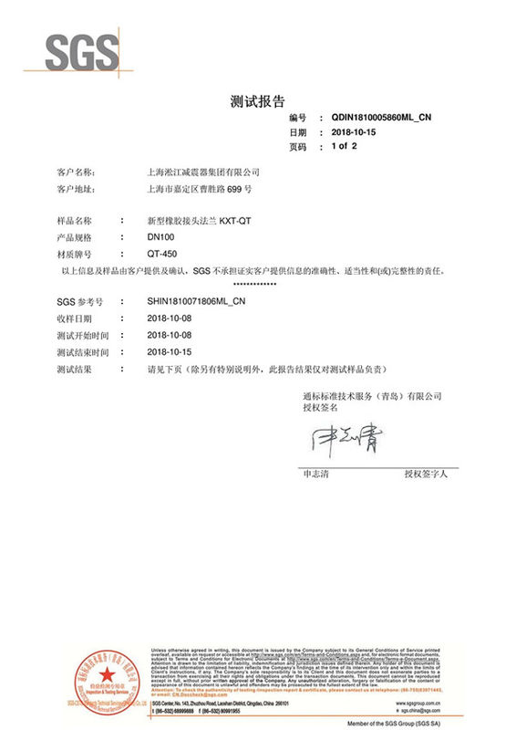 上海淞江集團DN200-PN25丁腈橡膠接頭球體上有耐油標簽嗎？