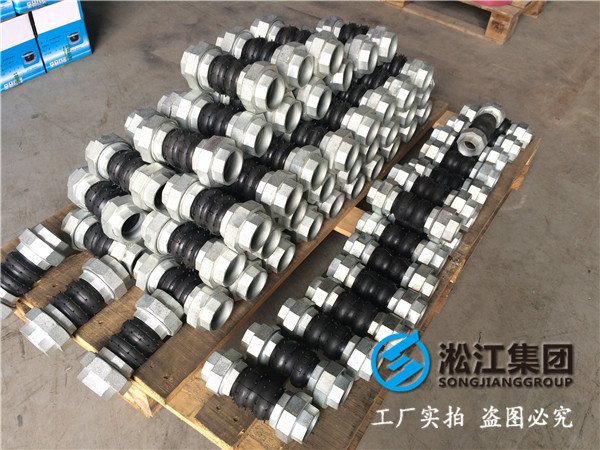 上海淞江,DN25、DN32絲扣雙球橡膠軟連接多少錢