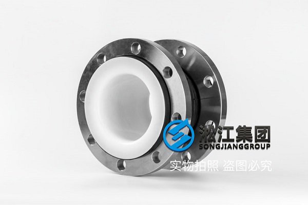 耐強酸型內襯四氟橡膠軟連接